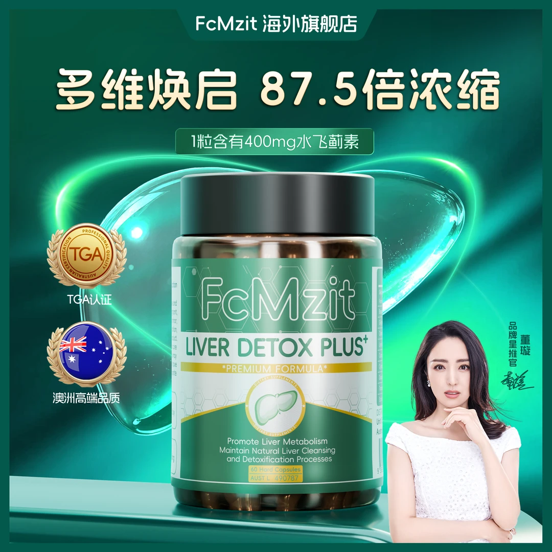 FcMzit澳洲高含量奶蓟草肝肝胶囊  熬夜加班应酬必备60粒/瓶D1