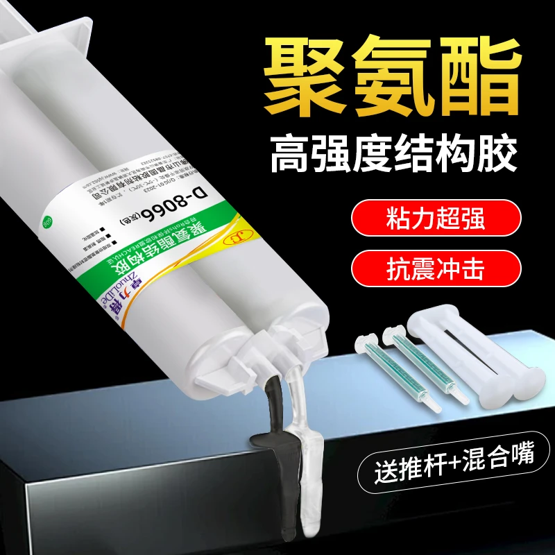 聚氨酯ab胶粘金属不锈钢木头大理石材耐高低温聚氨酯结构胶8066
