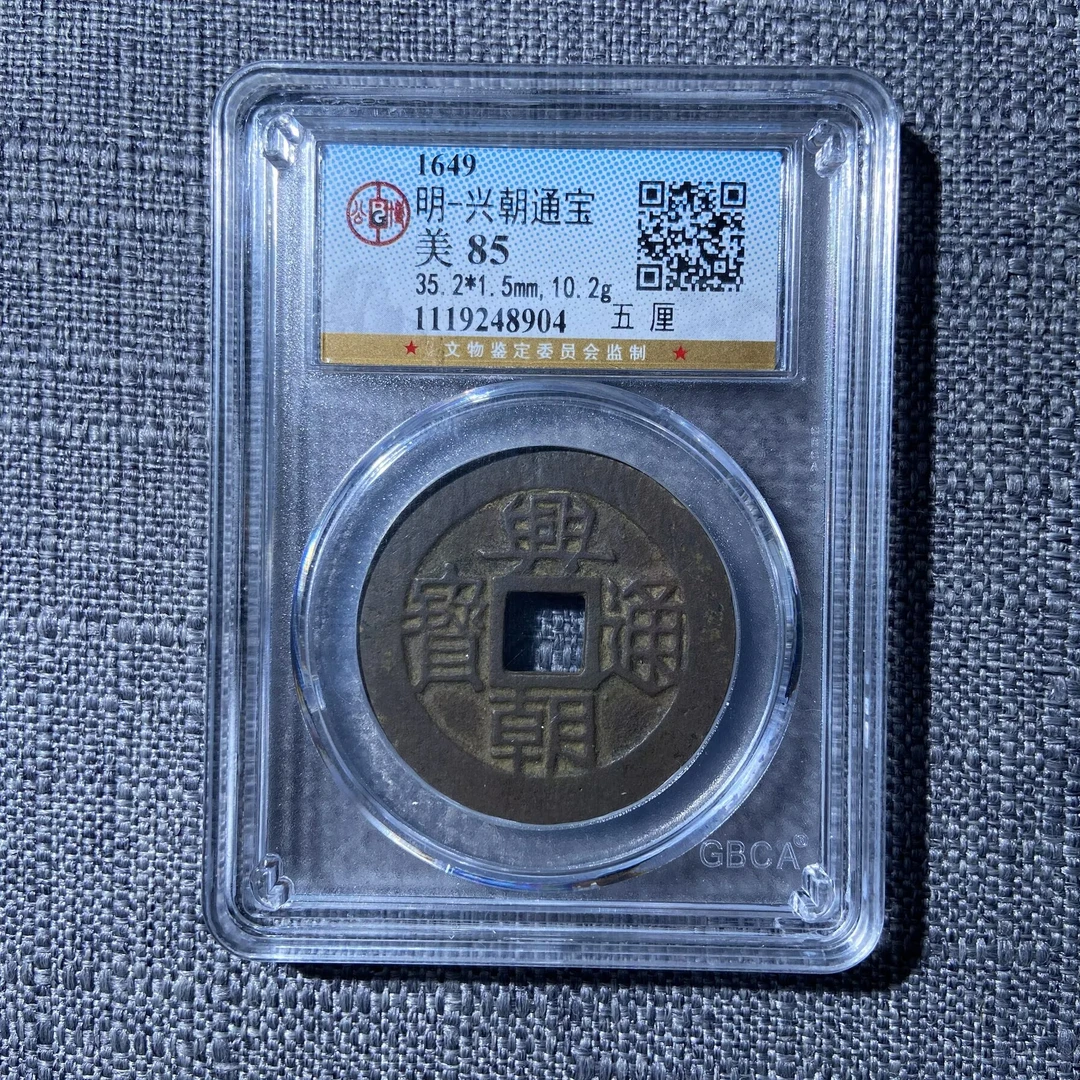 kh-zd 兴朝通宝 8904