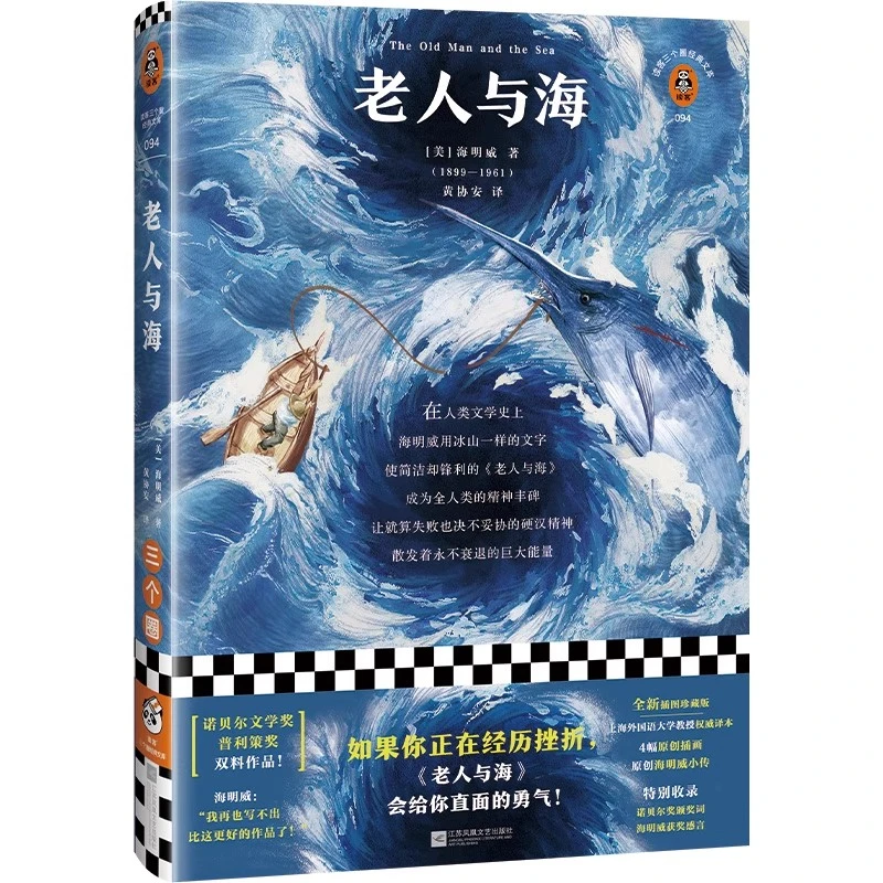 老人与海 如果现实让你充满挫败感《老人与海》会给你直面的勇气!DK