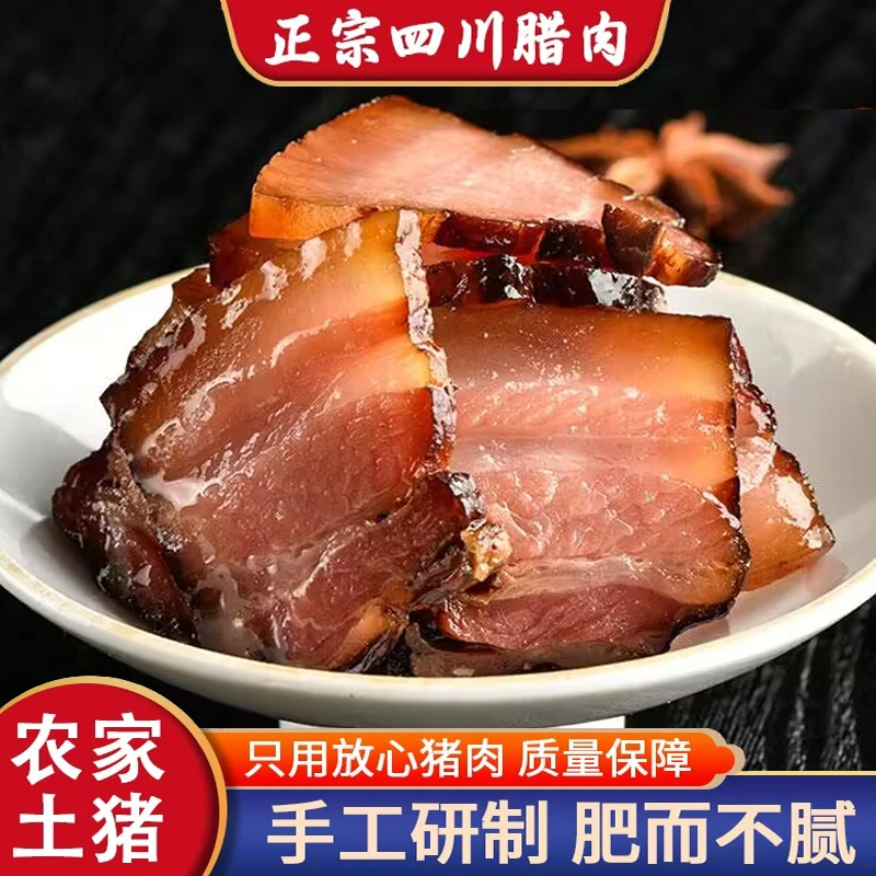 五花腊肉四川特产柴火烟熏土猪五花肉腊肉麻辣香肠正宗川味腊肠