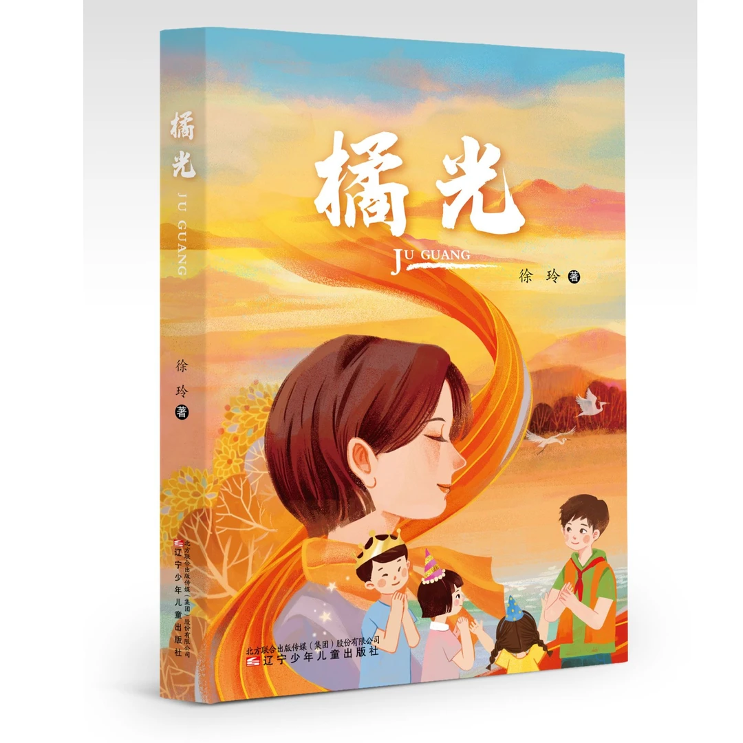 橘光 儿童文学 给孩子理解世界 探索自我的窗口
