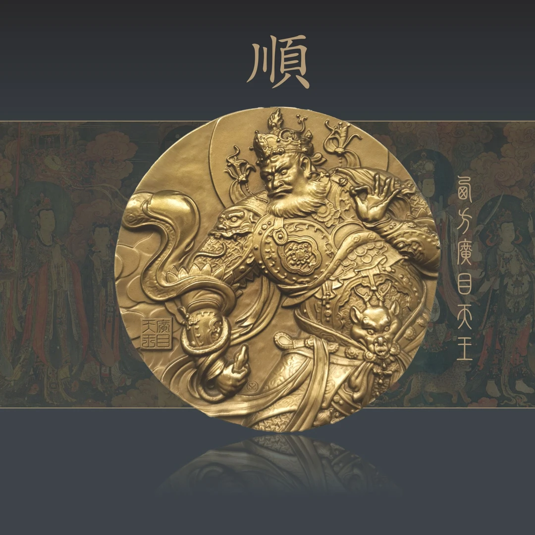 非法定货币【顺】西方广目天王半身像--法海寺壁画系列 纪念铜章