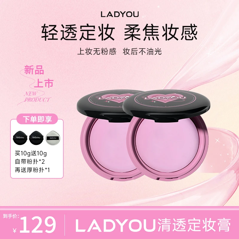 LADYOU定妆膏无粉感定妆蜜粉柔光细腻粉饼
