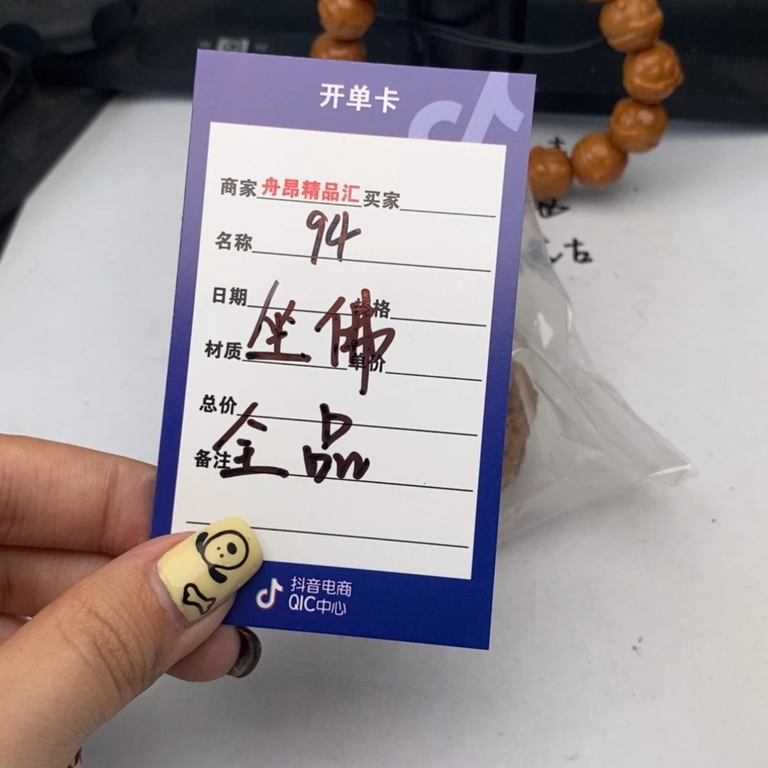 核桃手串/手链94坐佛一物一图