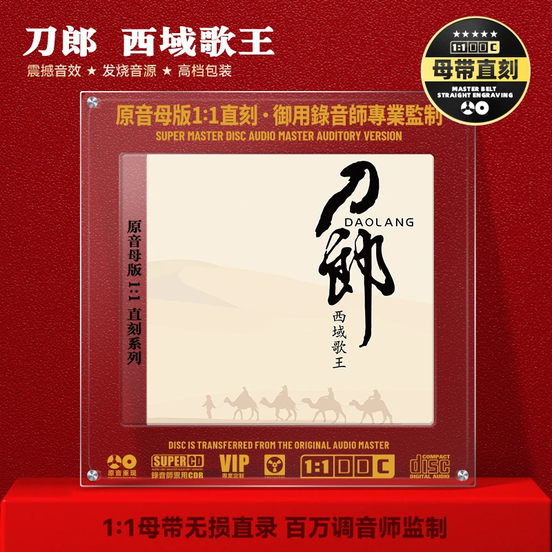 刀郎专辑CD光盘经典歌曲老歌正版唱片无损音质1:1母盘直刻CD碟片