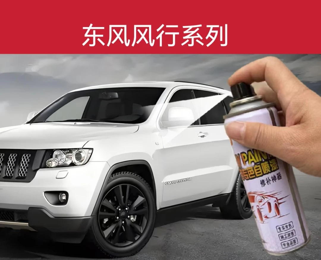 34.东风风行s500珍珠白自喷漆sx6景逸X5x6黑色划痕刮痕修复喷漆