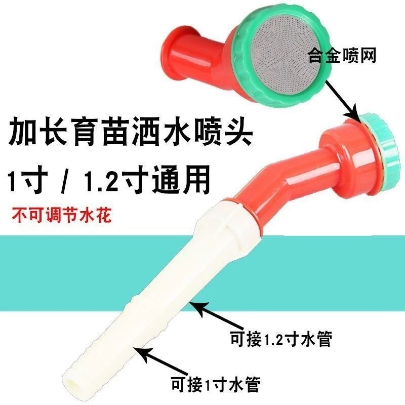 可境 户外育苗喷头农用浇苗洒水园林