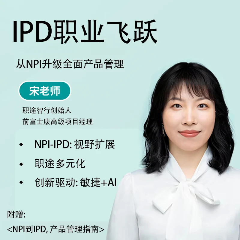 IPD飞跃(自主研发)