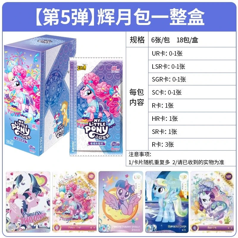 【辉月5合集】小马宝莉友谊永恒卡动漫周边正版收藏卡全新代拆