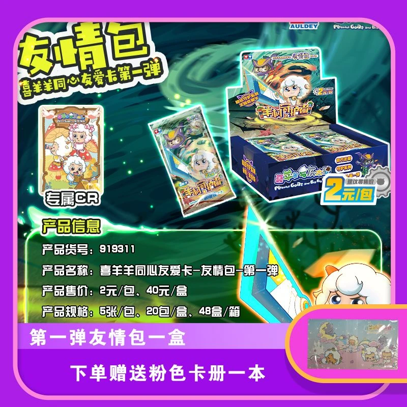【下单赠送卡册一份 第二件半价】喜羊羊与灰太狼友情包卡牌