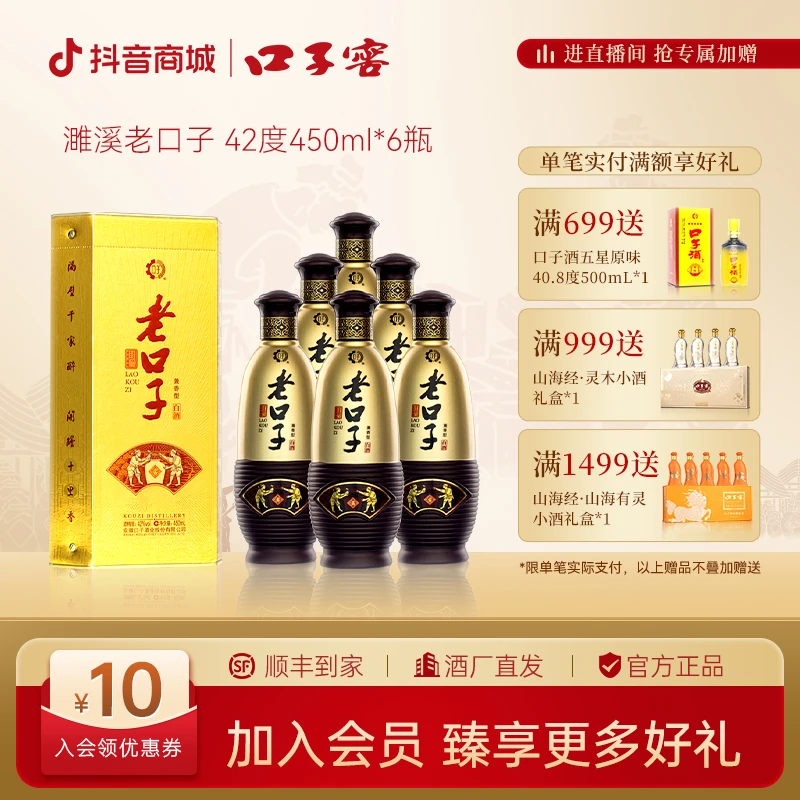 口子窖【濉溪老口子】兼香白酒口粮正宗纯粮食白酒芝麻香42度450ml
