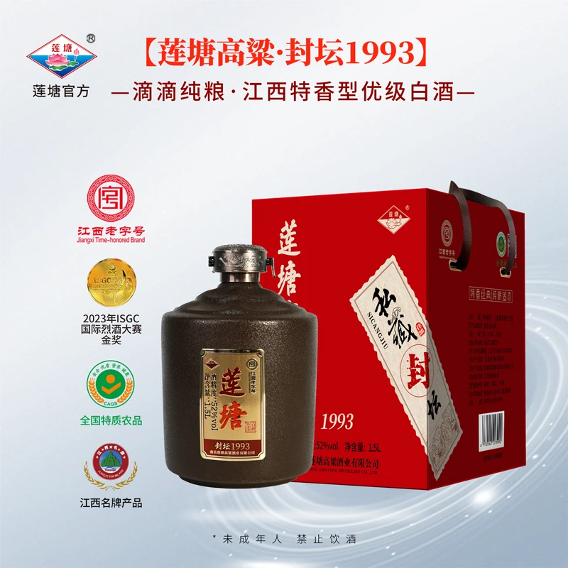 莲塘高粱 封坛1993 1.5L封坛 特香型 纯粮固态白酒52度1.5L