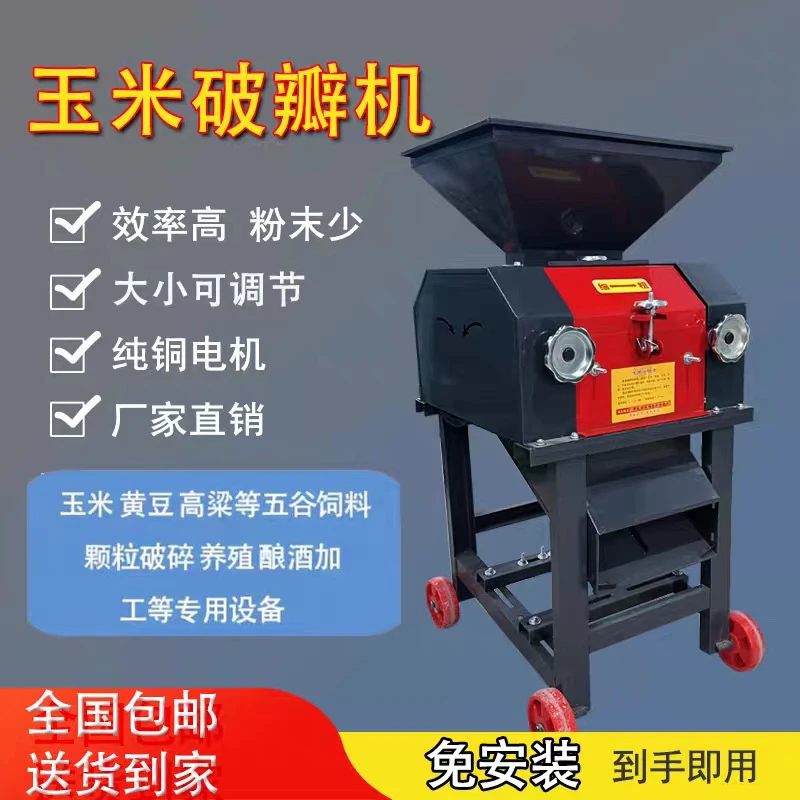 新款破瓣机养殖酿酒鸡鸭鹅羊（定）