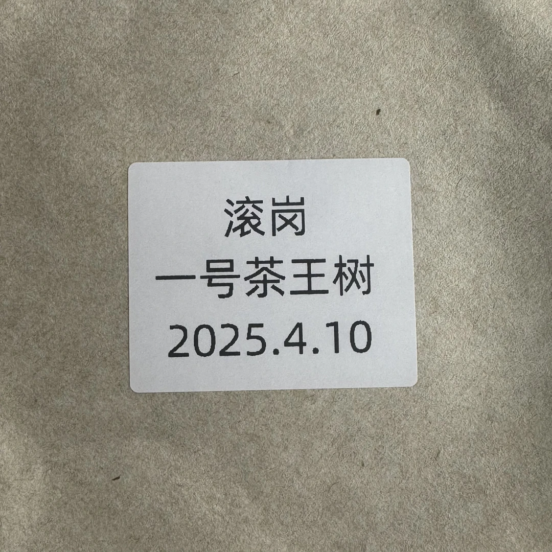 （单株生茶）2025年春 200克（带同款茶样）