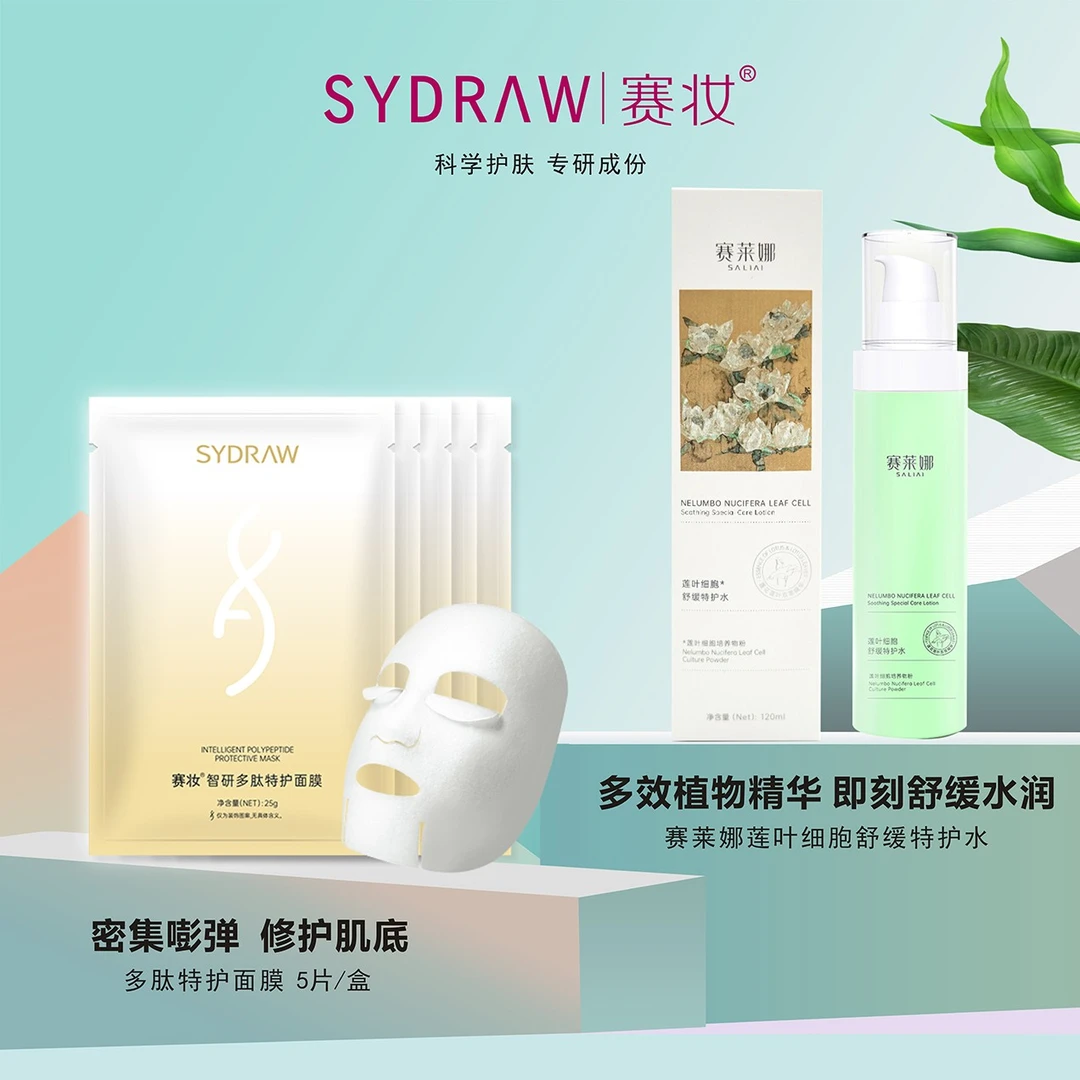赛莱拉莲叶细胞舒缓特护精华急救水多肽特护补水抗皱修护面膜深层