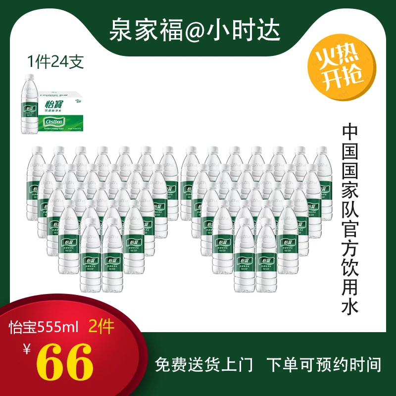 怡宝555ml*24*2到手两件48瓶