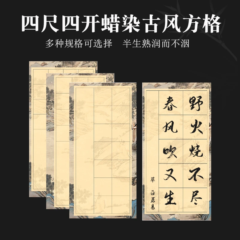 四尺四开蜡染微喷古风宣纸中小楷毛笔书法创作国展比赛投稿专用纸