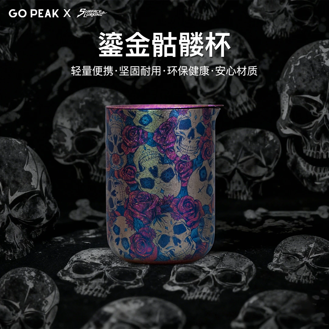 【鎏金骷髅杯】浪漫至死不渝