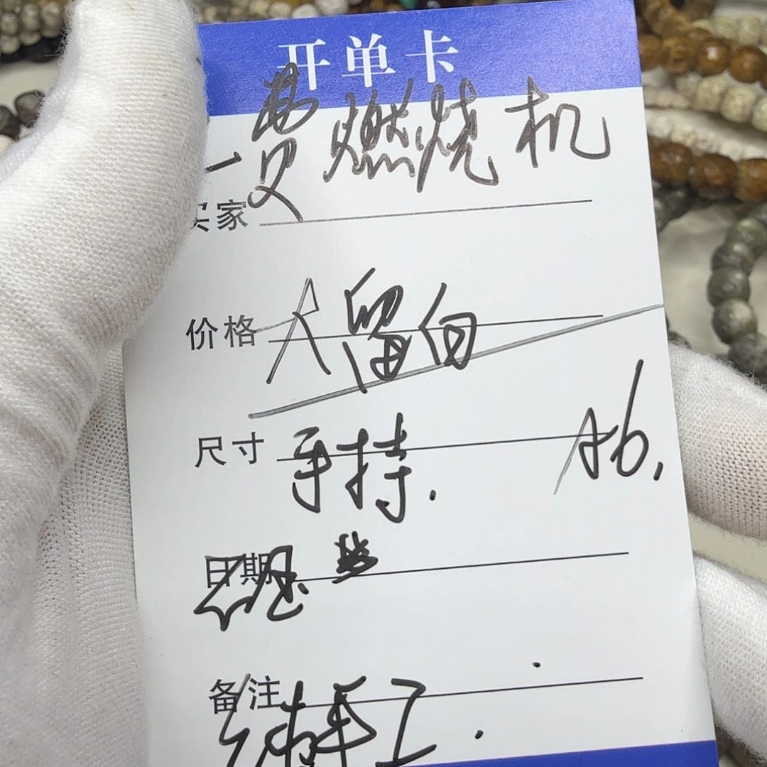 星月菩提吊坠工费燃烧机a6