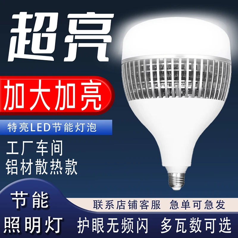 【大功率工程款】led节能灯厂房车间仓库专用强光大面积照明球泡灯