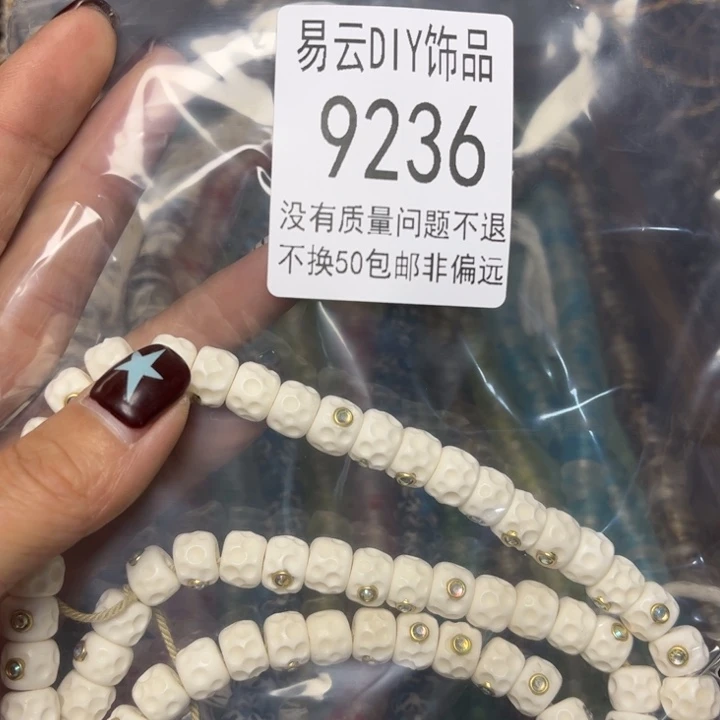 颈饰玻璃9236爱笑一包