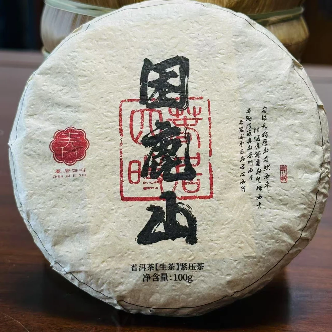 春居四时2024年【困鹿山】普洱茶生茶100克紧压饼