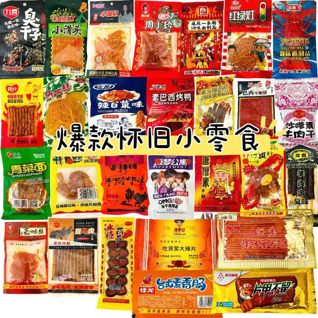 8090后怀旧经典零食辣条膨化办公室宿舍解馋必备小零食