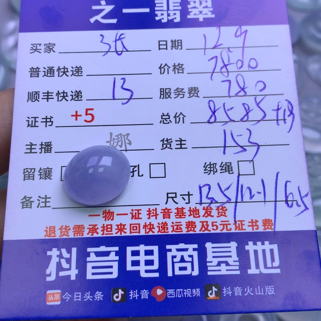 颈饰未镶嵌翡翠張***歡