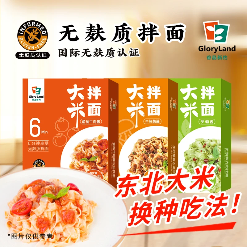 谷品新约大米拌面意式番茄罗勒等无麸质面条无小麦轻食理想主食
