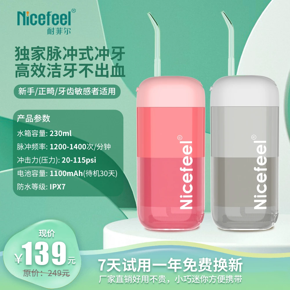 Nicefeel/耐菲尔成人家用洗牙器5170便携水牙线护理冲牙器超声波