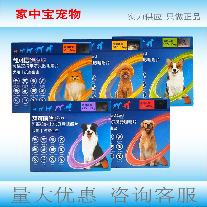超可信狗狗体外驱虫犬用体内外驱虫除跳蚤蜱虫心丝虫胃肠道线虫