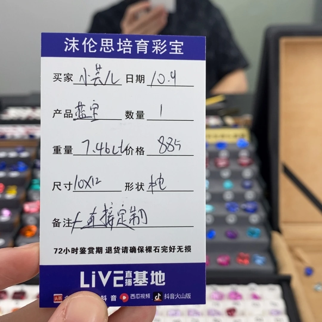 小***儿合成（培育）蓝宝石裸石7.46ct