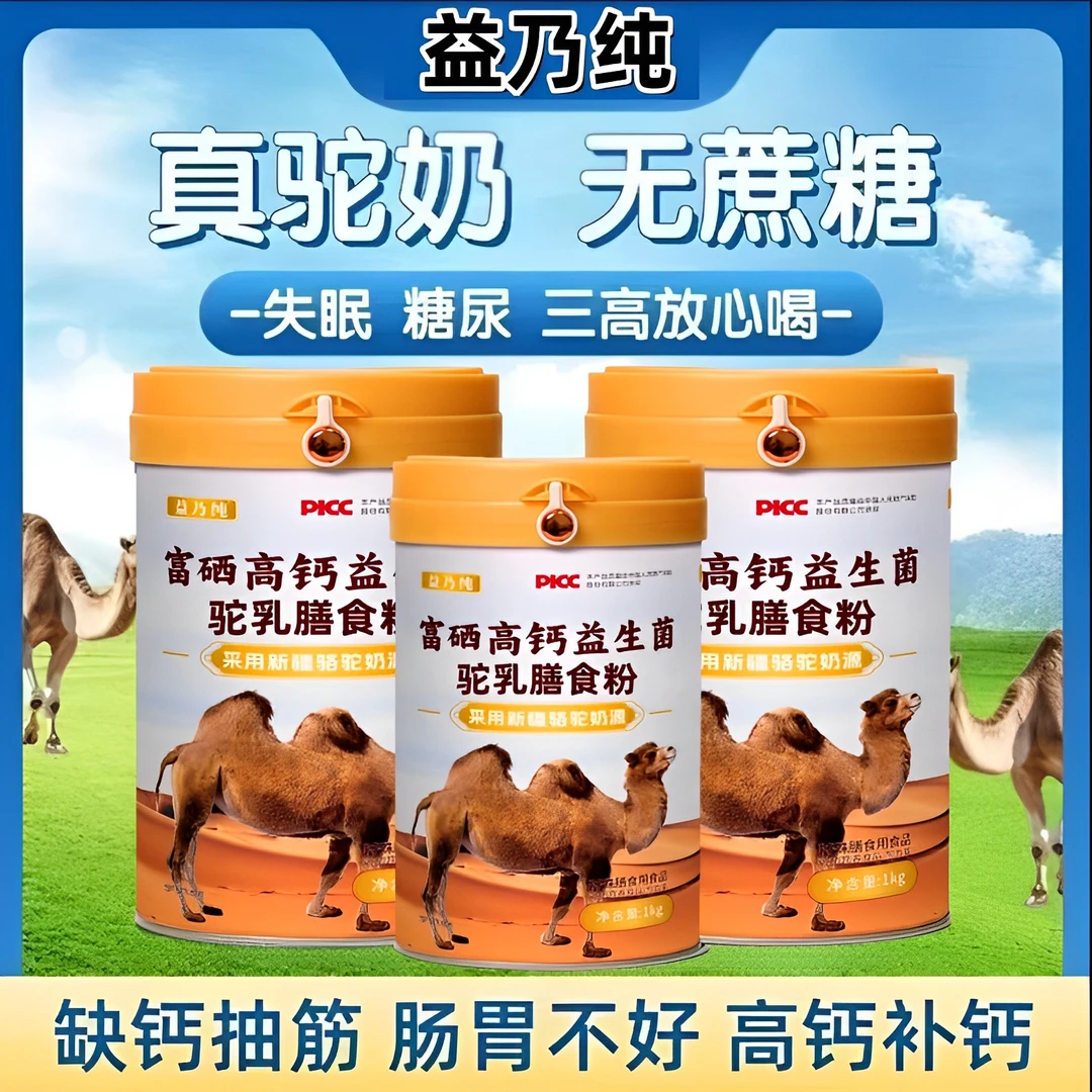 新疆正宗骆驼奶粉中老年成人无蔗糖多维高钙益生菌增免疫驼乳粉