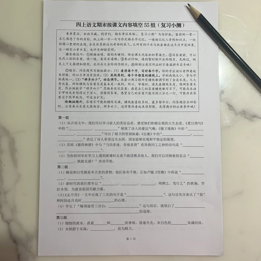 2025年新四上语文期末复习小测（按课文内容填空55组）含答案28页