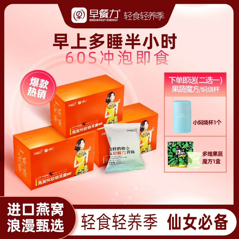 【日期新鲜】早餐力冻干燕窝银耳羹冲泡即食免煮营养健康滋补阿胶