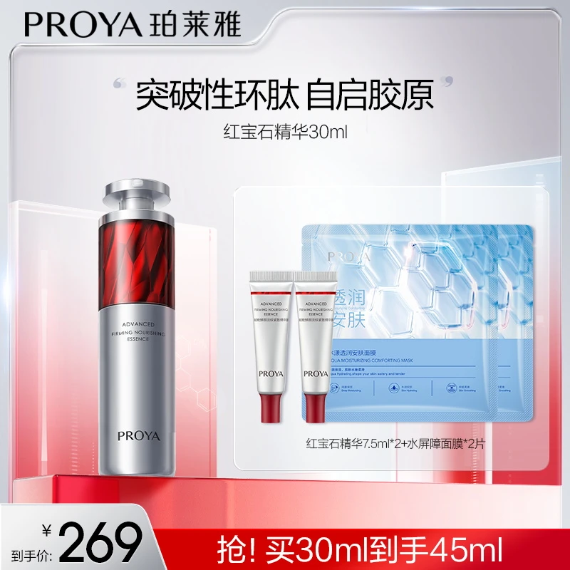 珀莱雅红宝石精华3.0抗皱淡化细纹精华液紧致补水GD