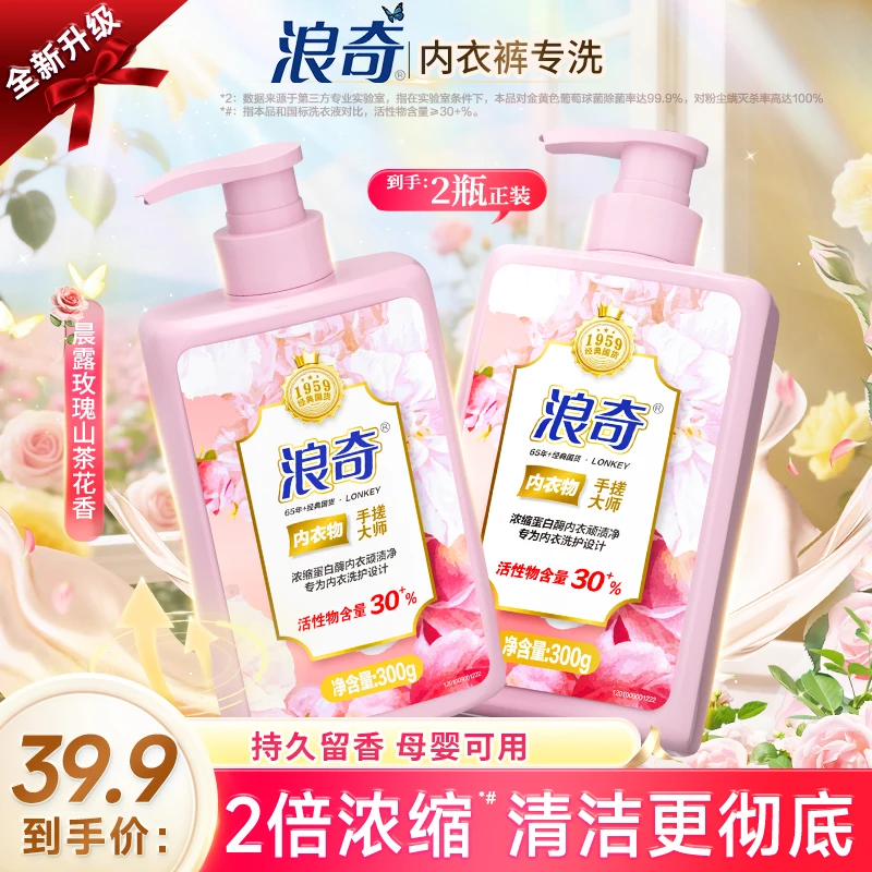 浪奇晨露玫瑰山茶高活性去血渍抑菌除螨内衣裤祛味内衣洗液QA2