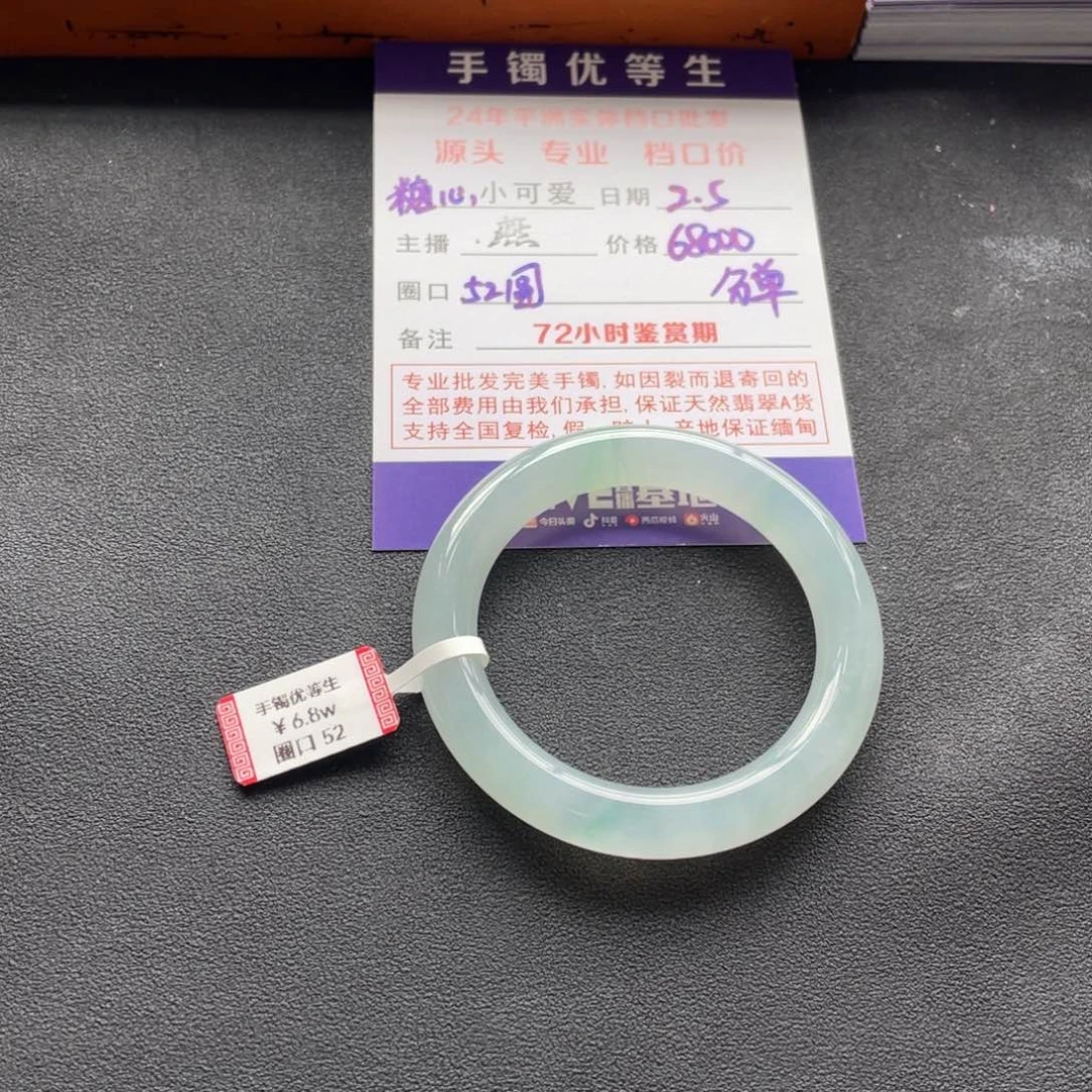 翡翠手镯未镶嵌糖*心