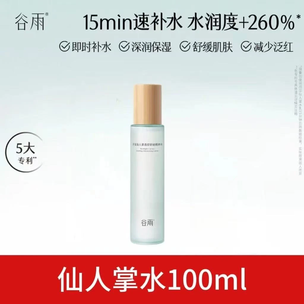 谷雨月见仙人掌清滢舒润精粹水100ml