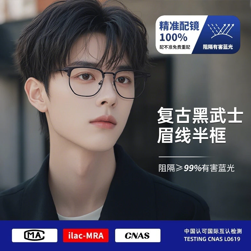 帝格勒超轻黑武士斯文半框眼镜架男近视可配度数防蓝光痞帅眼睛架