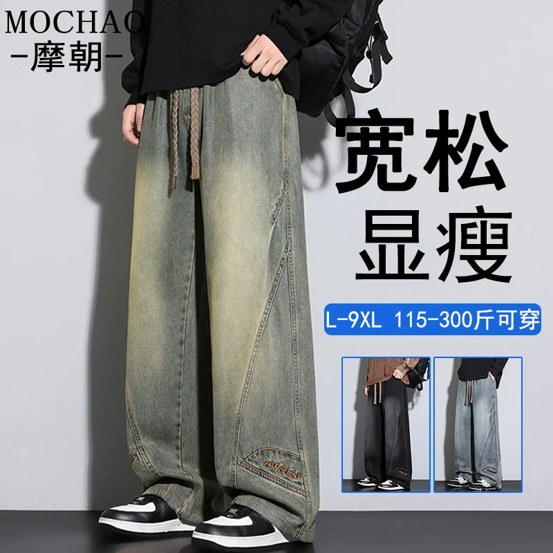 摩朝大码潮牌阔腿牛仔裤男士秋季新款直筒宽松显瘦水洗复古哈伦裤