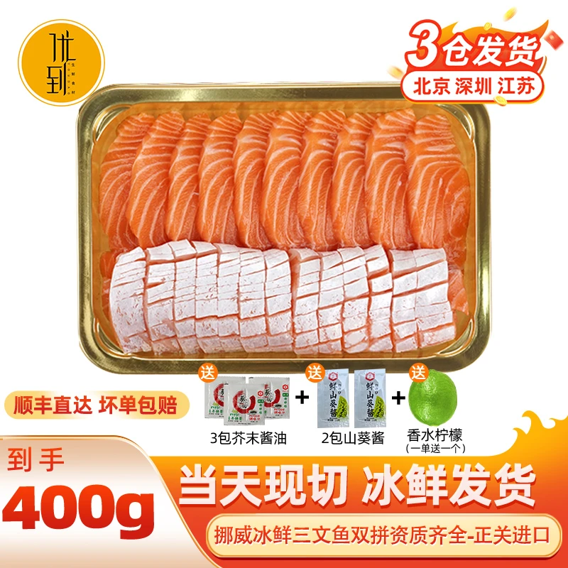 【三文鱼肉拼鱼腩】新鲜挪威冰鲜三文鱼鱼腩200g拼中段200g拼盘现切