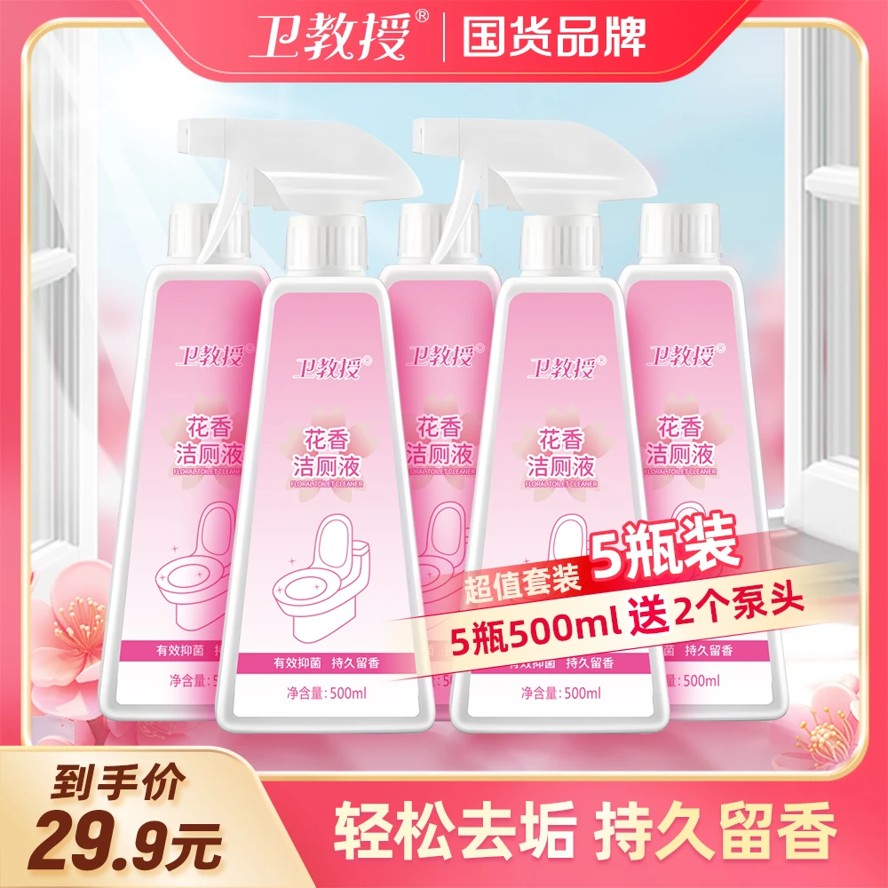 花香型泡沫洁厕灵马桶卫生间清洁剂除垢去渍去黄洗厕所神器洁厕液