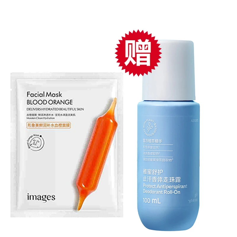 【走珠止汗露】送形象美鲜润补水血橙面膜