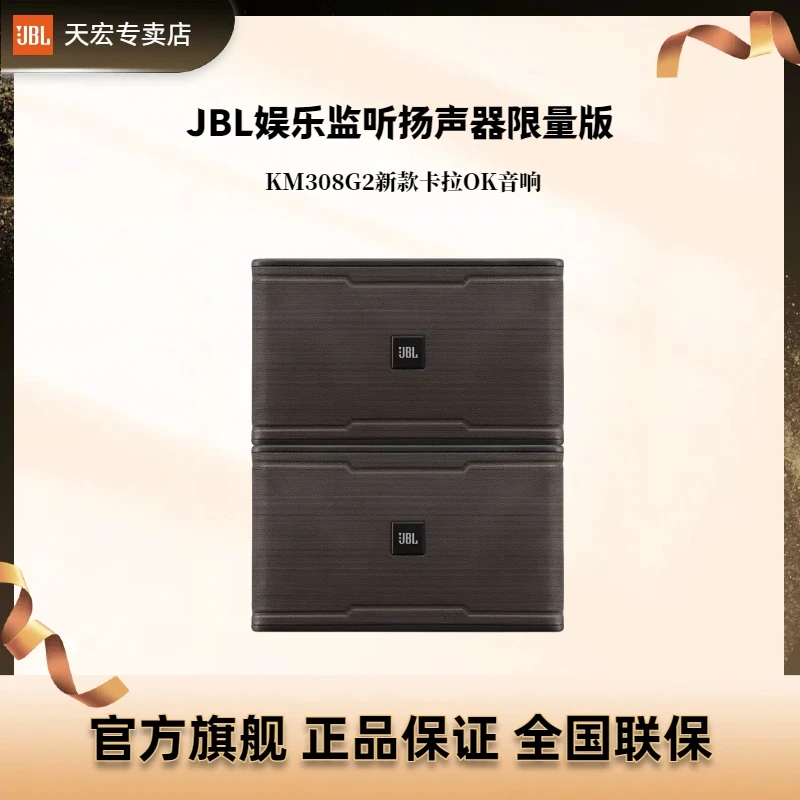 JBLKM308G2新款专业KTV音响卡拉OK家用商用客厅演讲会议音箱