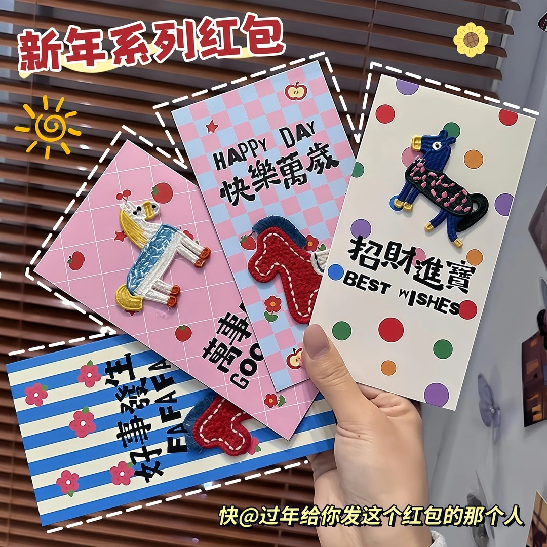 立体刺绣马年红包2026新款高颜值新年红包结婚生日通用利是封喜庆