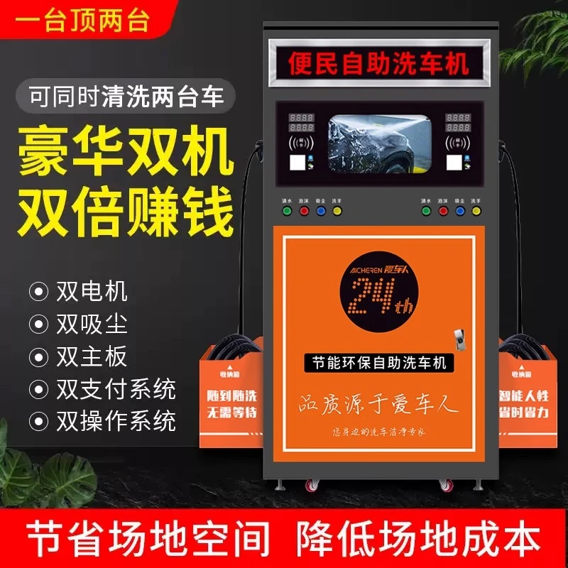 自助洗车机商用24小时共享扫码刷卡双车同时可洗超高压泡沫洗车机