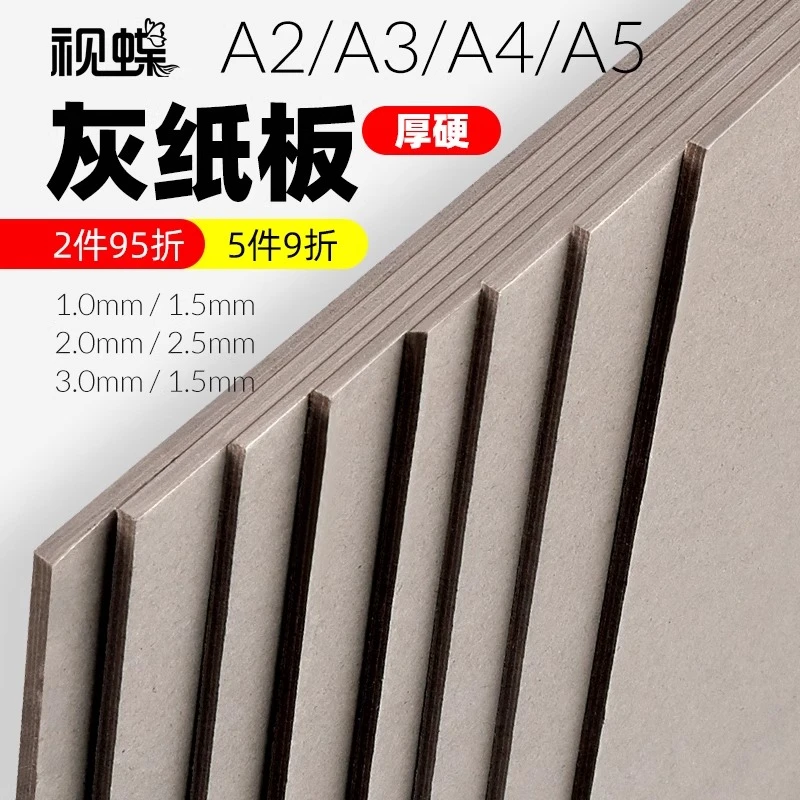 A4灰板纸8K美工硬纸板4K灰卡纸板A4加厚3MM手工diy优秀厚卡纸