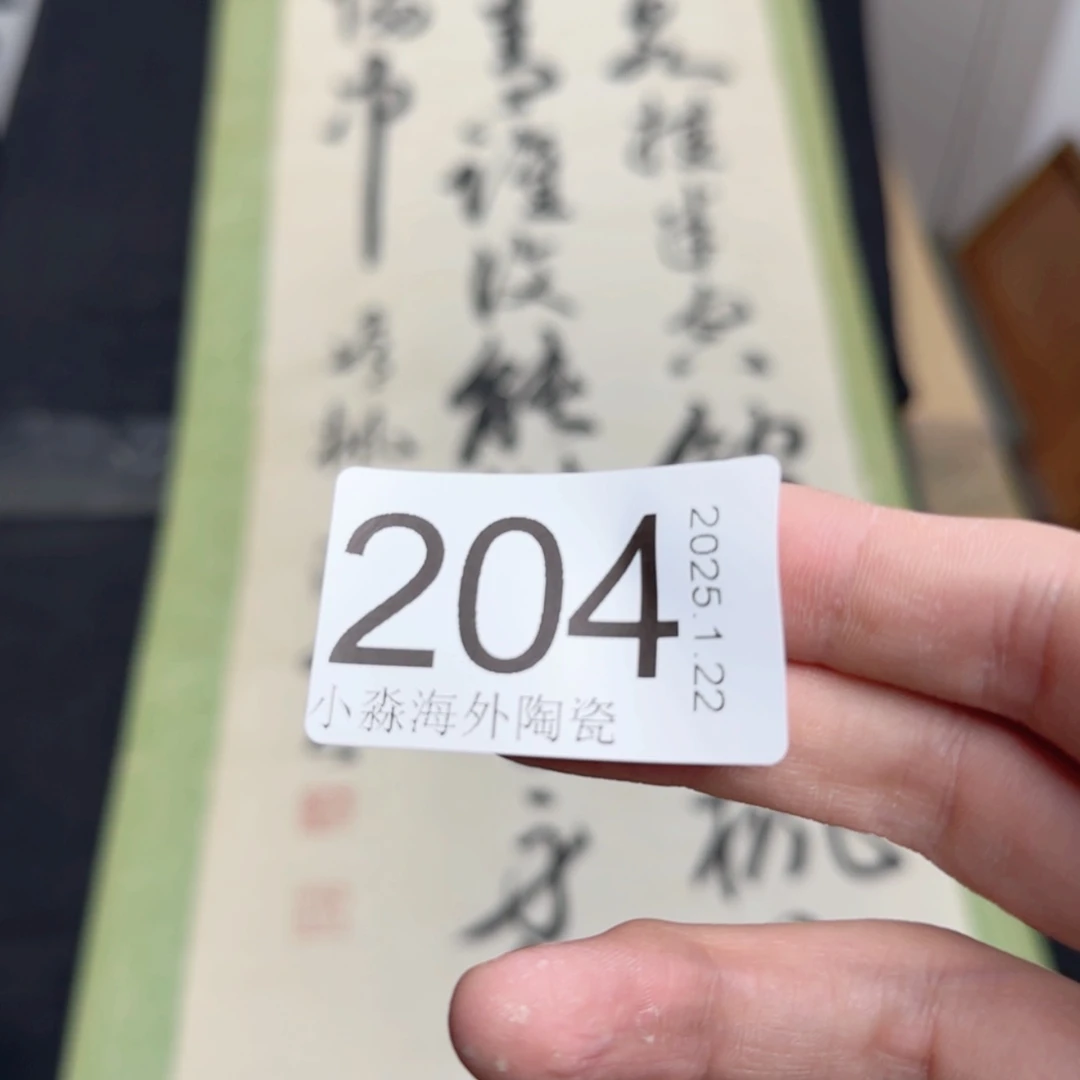 【闪购商品】雨*易水严选中古字画